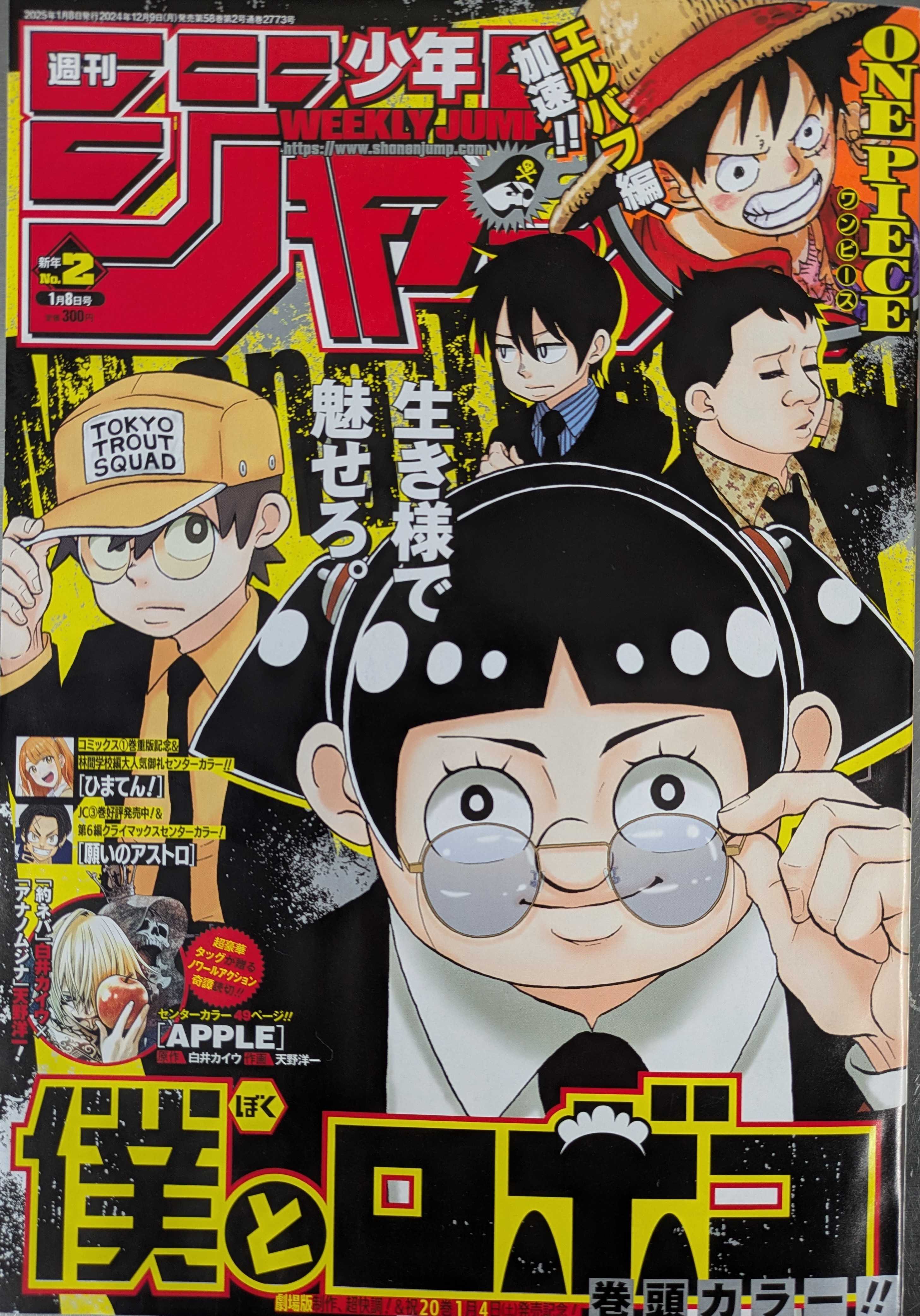 週刊少年ジャンプ』2025年(新年)2号に掲載