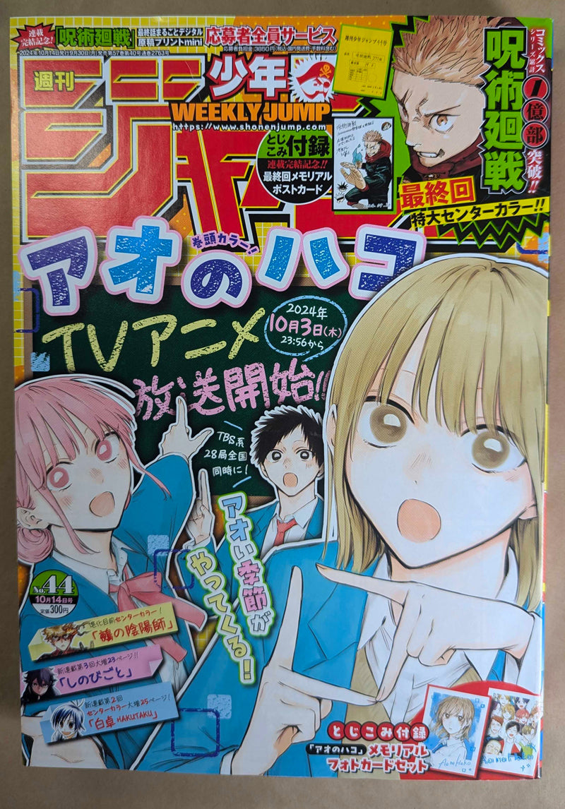 週刊少年ジャンプ』2024年44号に掲載
