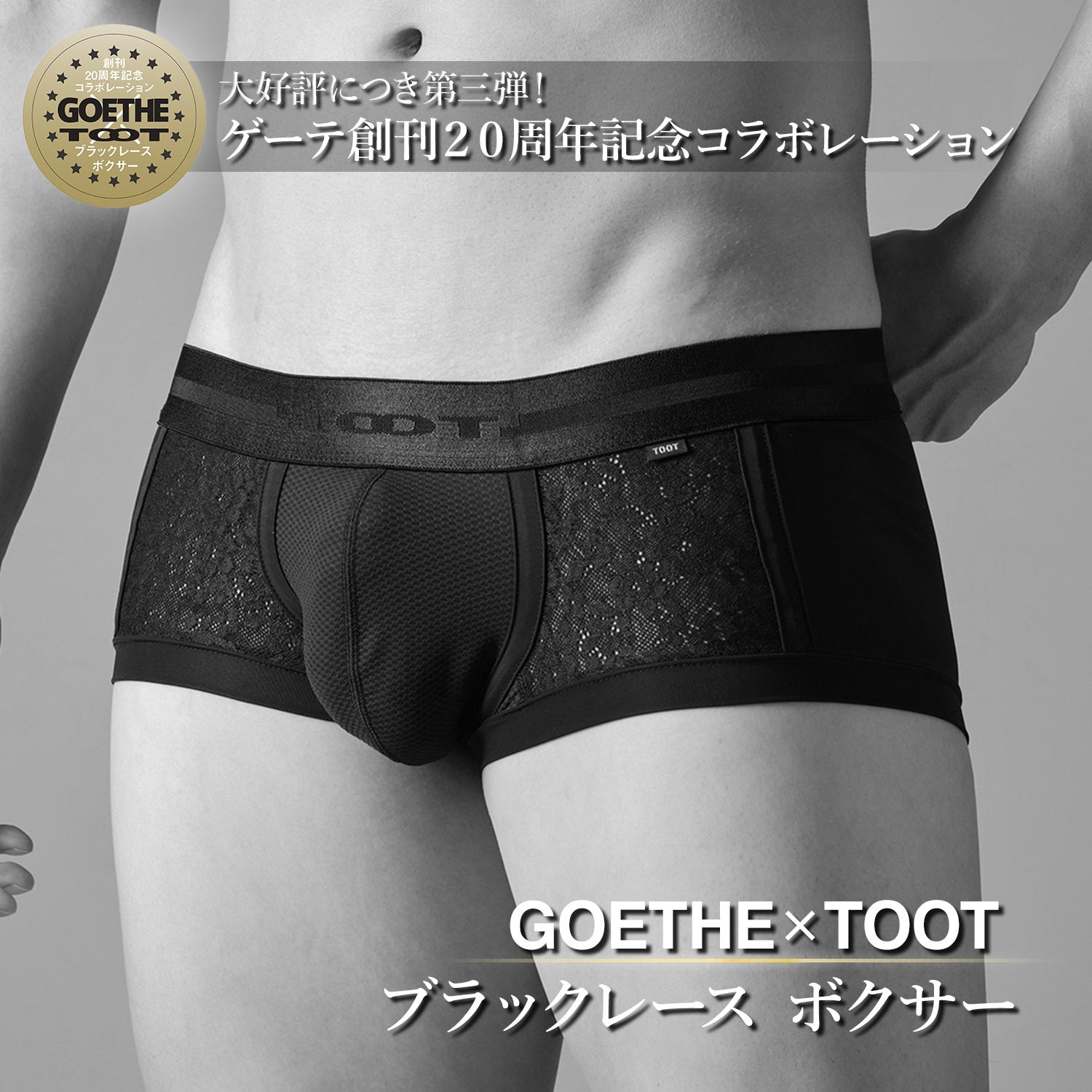 GOETHE×TOOTコラボ第三弾の記事がUPされました。