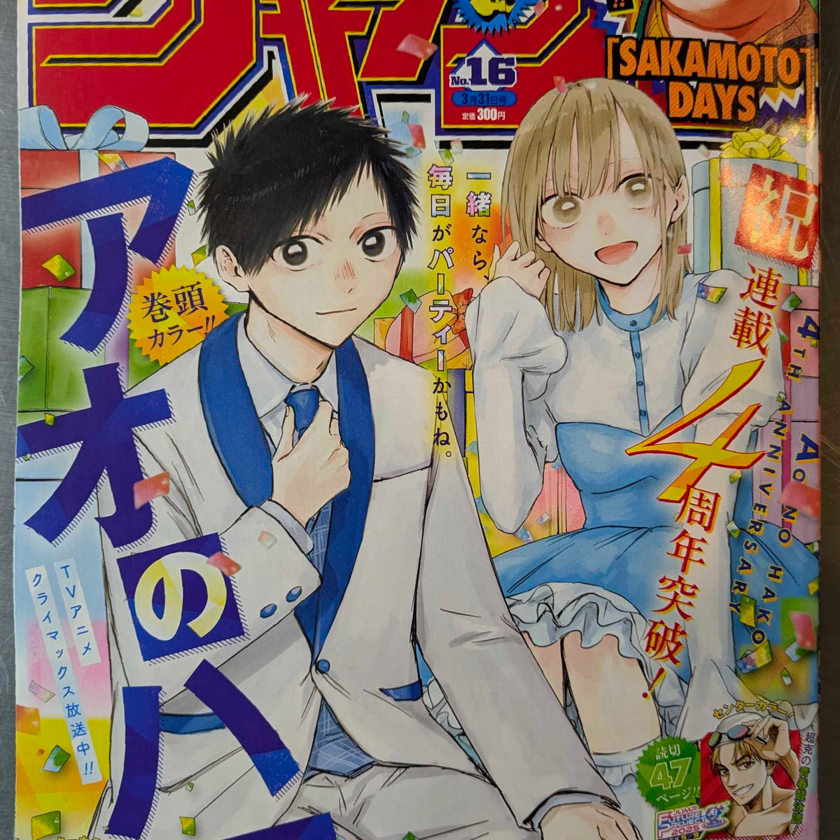 週刊少年ジャンプ』2025年16号に掲載