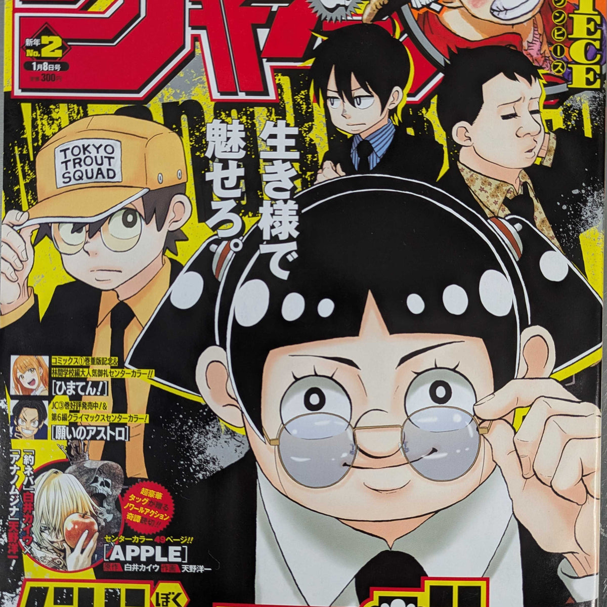 週刊少年ジャンプ』2025年(新年)2号に掲載