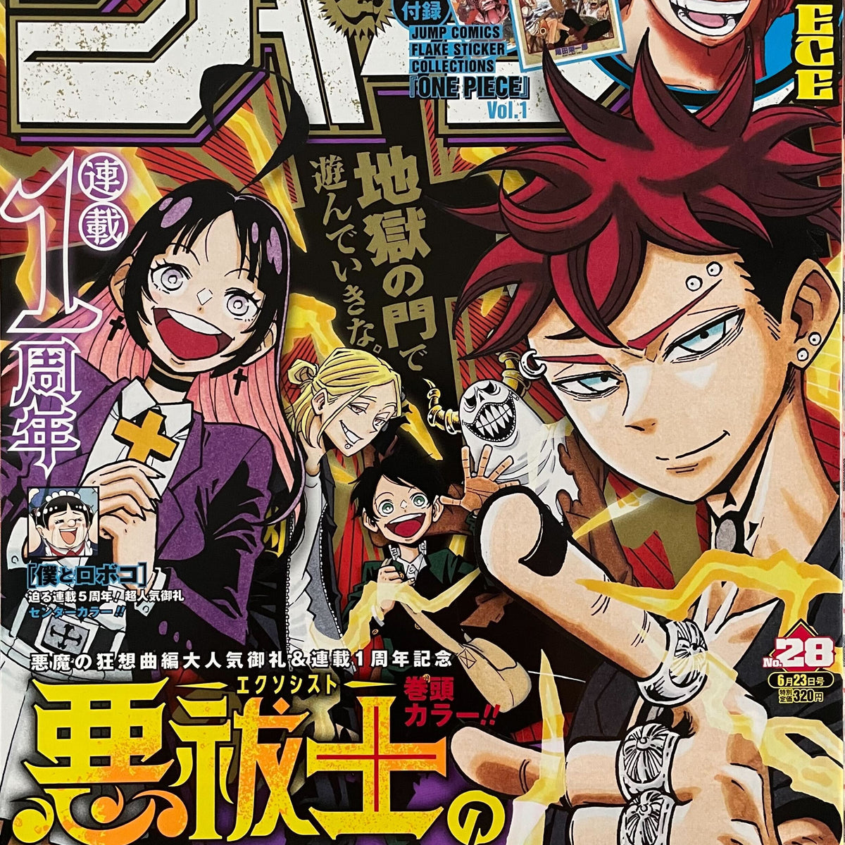 週刊少年ジャンプ』2025年28号に掲載