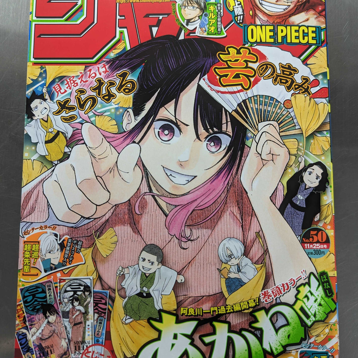 週刊少年ジャンプ』2024年50号に掲載